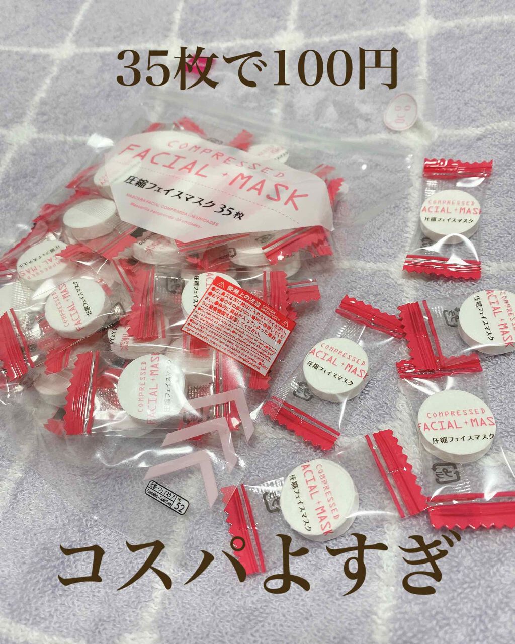 圧縮フェイスマスク/DAISO/シートマスク・パックを使ったクチコミ(1枚目)