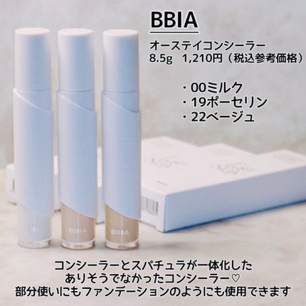 オーステイコンシーラー/BBIA/リキッドコンシーラーを使ったクチコミ(2枚目)