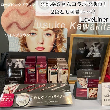 【 Love Liner × 河北裕介コラボ 】

大好きなLove Linerの限定2色が可愛すぎる…♡

河北さんとのコラボなので間違いない✔

#ウォームメイク #アイライナー 
#アイライナーリ