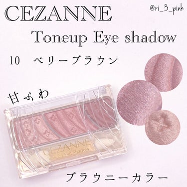 トーンアップアイシャドウ/CEZANNE/アイシャドウパレットを使ったクチコミ（1枚目）