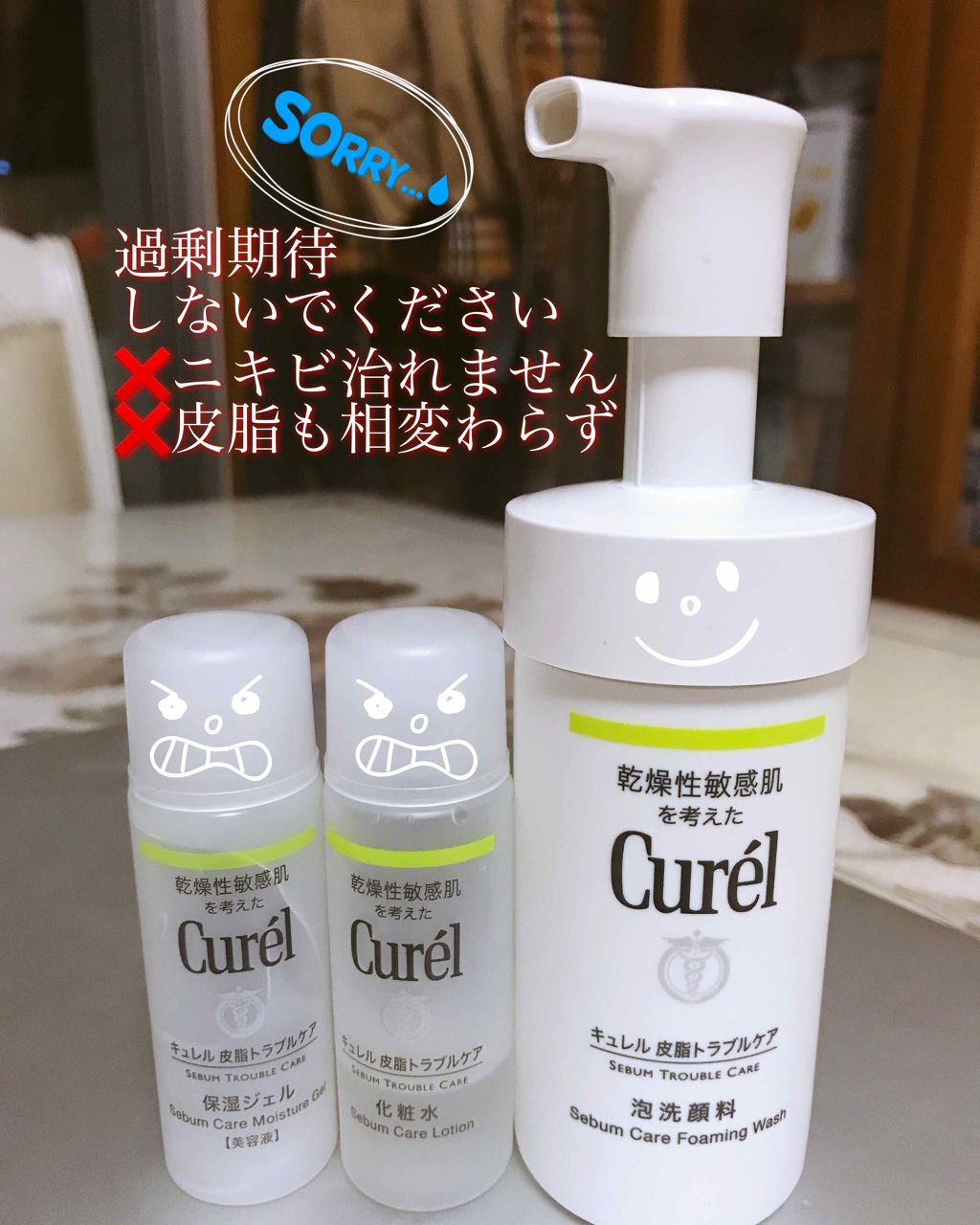 皮脂トラブルケア 保湿ジェル/キュレル/化粧水を使ったクチコミ(1枚目)