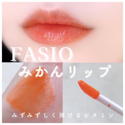 ワンデイ アートメイク ルージュ/FASIO/口紅を使ったクチコミ(1枚目)