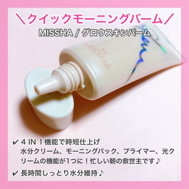 ミシャ グロウ スキンバーム ミニ 20g/MISSHA/化粧下地を使ったクチコミ（2枚目）