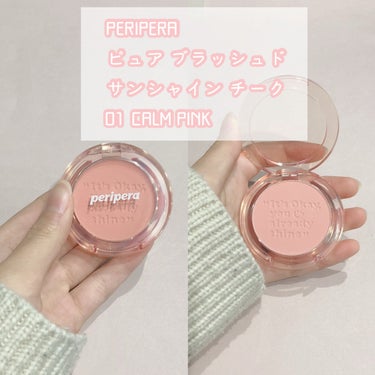 ピュア ブラッシュド サンシャイン チーク 01 CALM PINK/PERIPERA/パウダーチークを使ったクチコミ（2枚目）