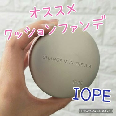 エアクッション ナチュラル/IOPE/クッションファンデーションを使ったクチコミ（1枚目）