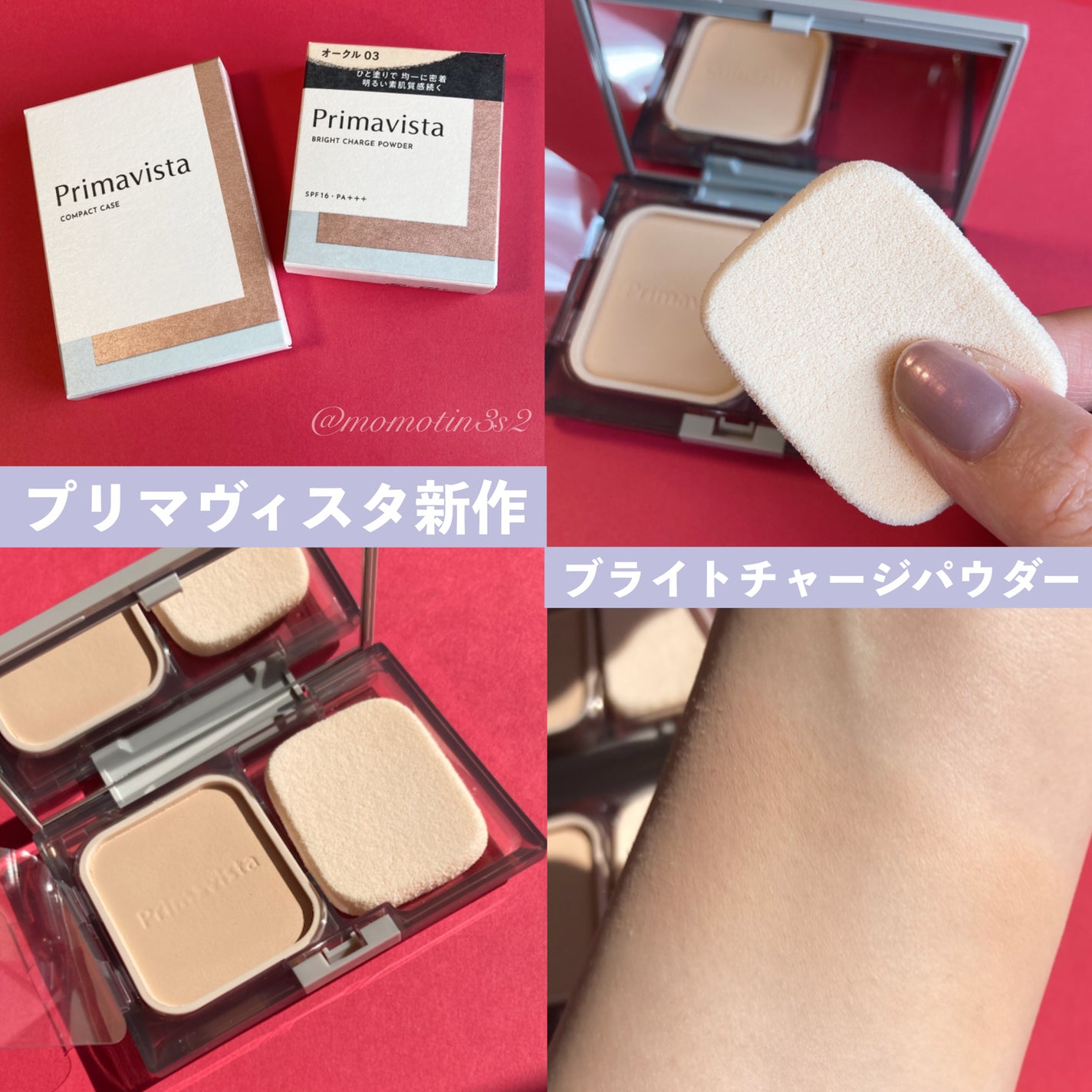 プリマヴィスタ ブライトチャージ パウダー/プリマヴィスタ/パウダーファンデーションを使ったクチコミ(1枚目)