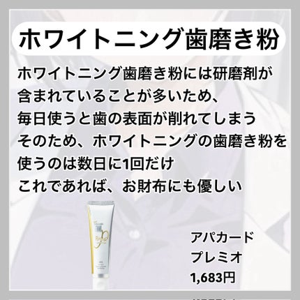 アパガードプレミオ/アパガード/歯磨き粉を使ったクチコミ(6枚目)