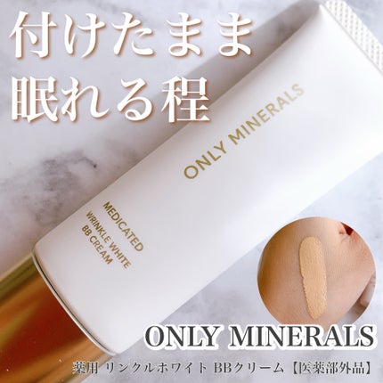 薬用 リンクルホワイトBBクリーム/ONLY MINERALS/BBクリームを使ったクチコミ(1枚目)