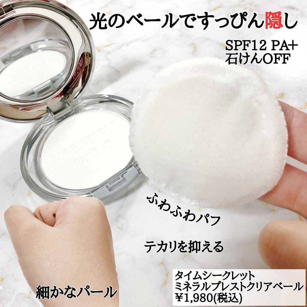 ミネラルプレストクリアベール/TIME SECRET/プレストパウダーを使ったクチコミ(3枚目)