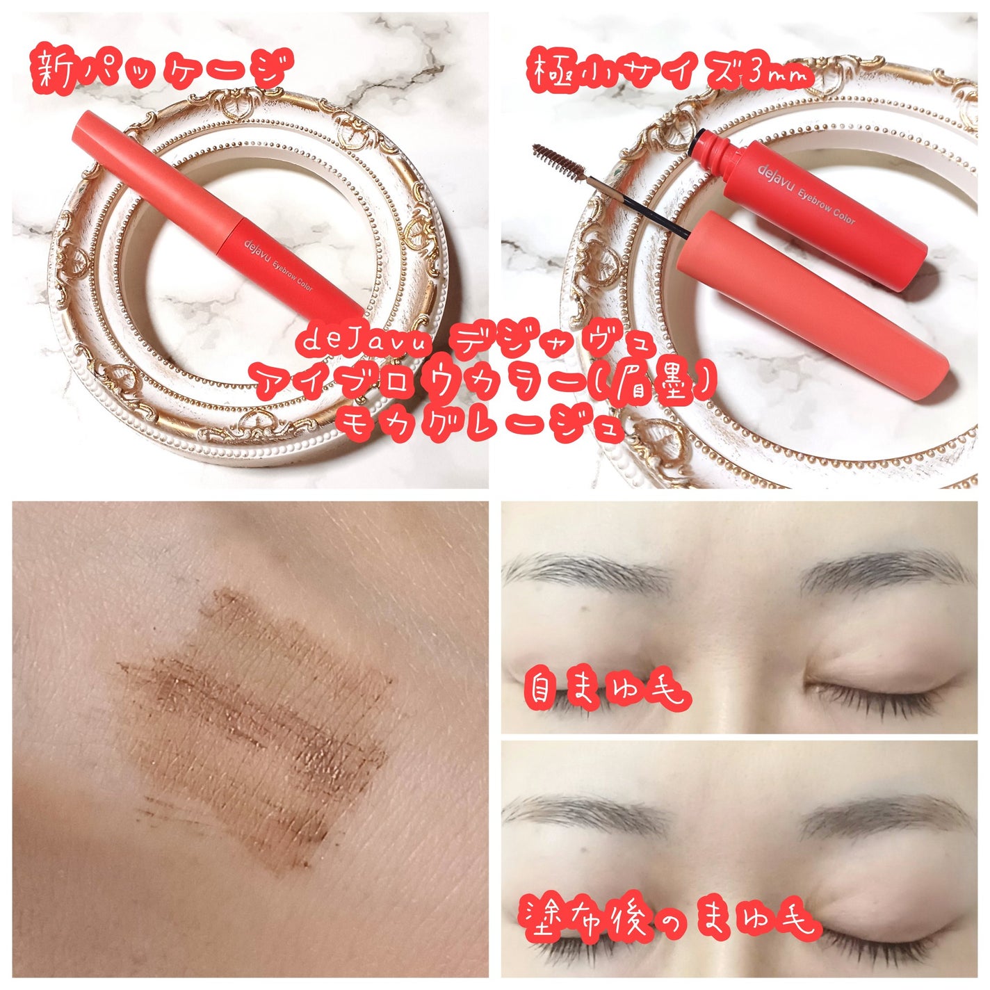 フィルム眉カラー/デジャヴュ/眉マスカラを使ったクチコミ(2枚目)