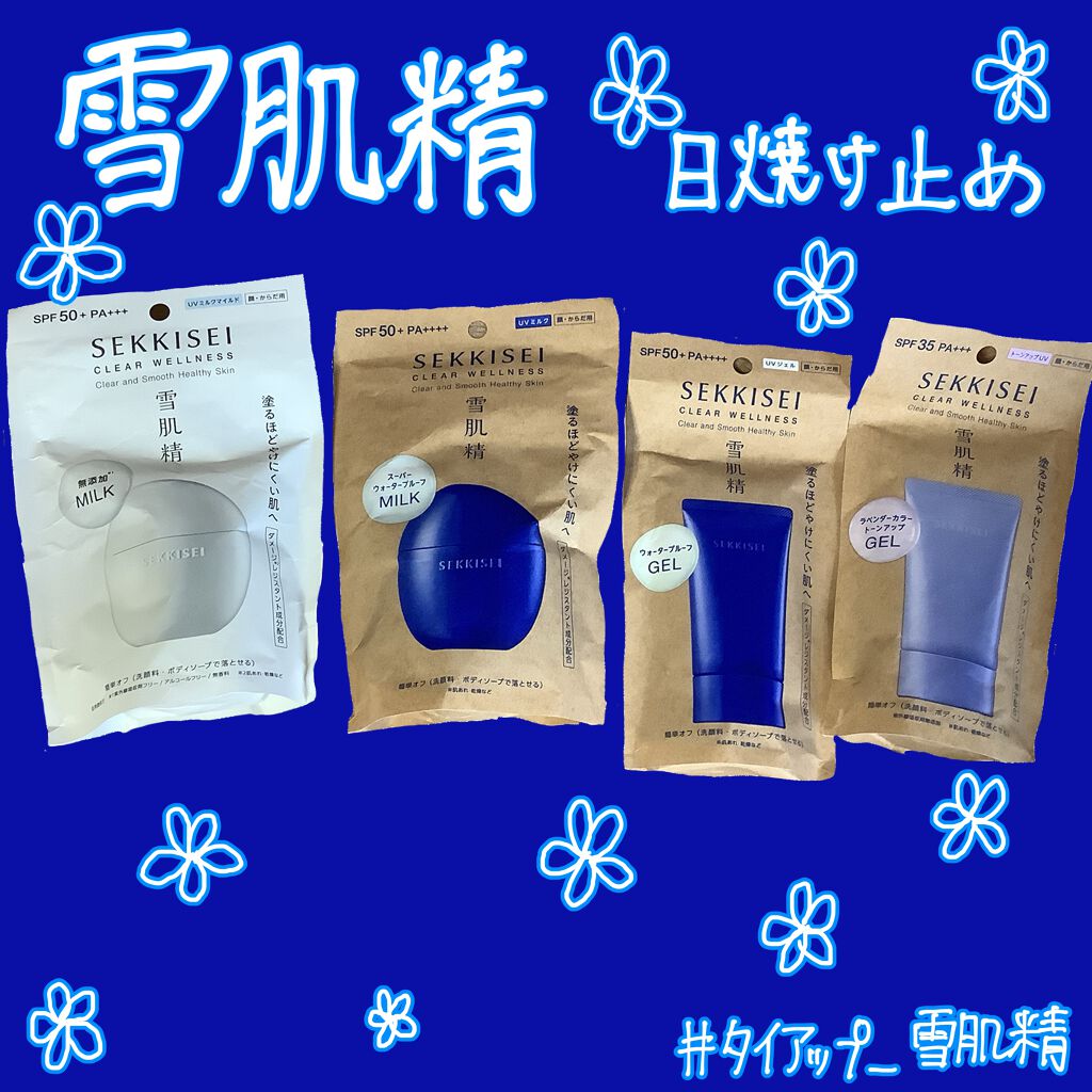 クリアウェルネス UV ディフェンス ジェル/雪肌精/日焼け止めジェルを使ったクチコミ(4枚目)