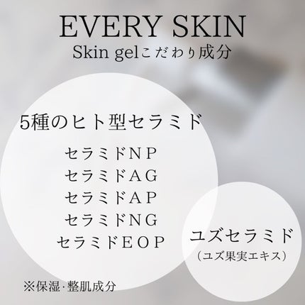 スキンジェル/EVERYSKIN/化粧水を使ったクチコミ(7枚目)