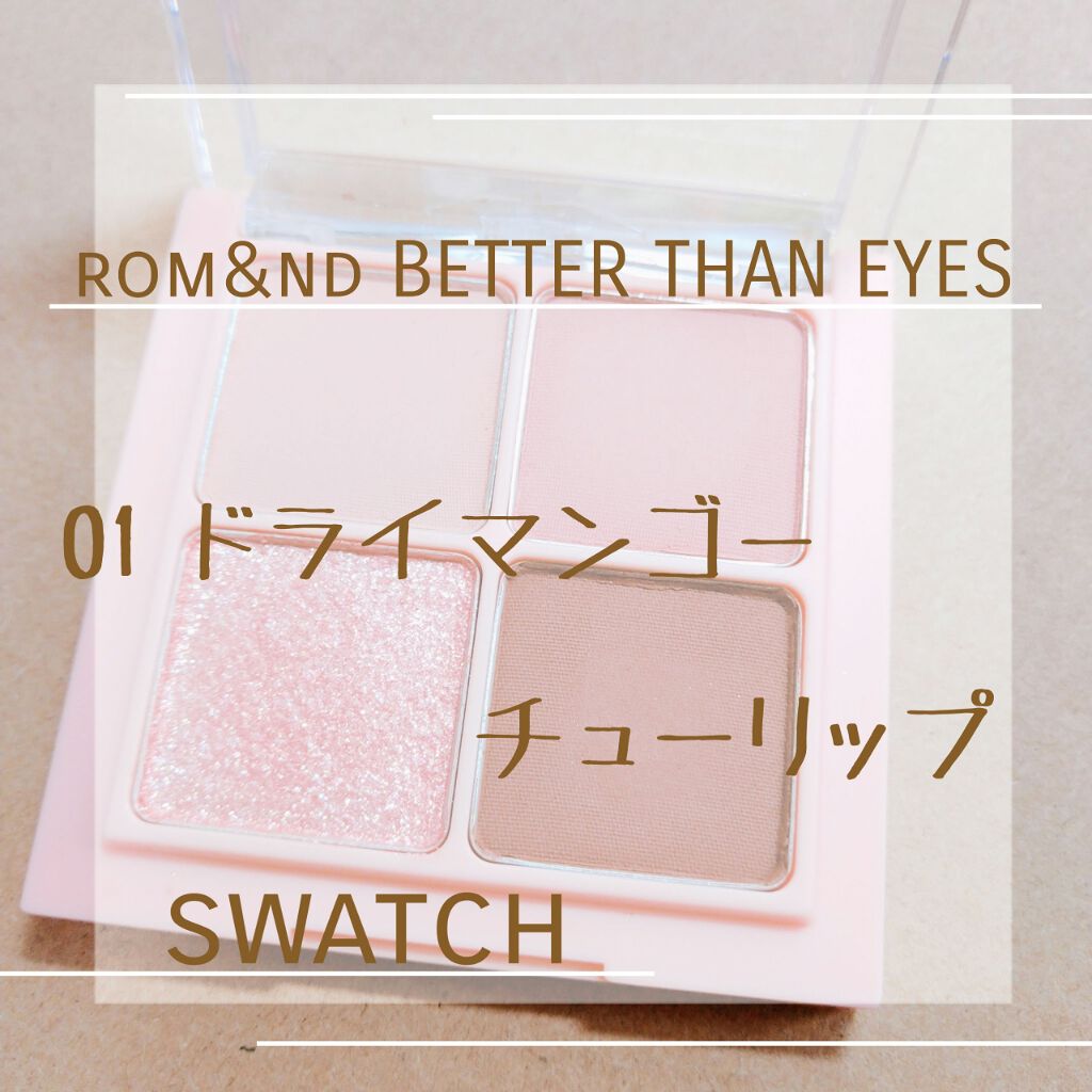 ベターザンアイズ/rom&nd/アイシャドウパレットを使ったクチコミ（1枚目）