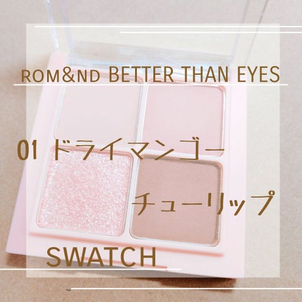 ベターザンアイズ/rom&nd/アイシャドウパレットを使ったクチコミ(1枚目)