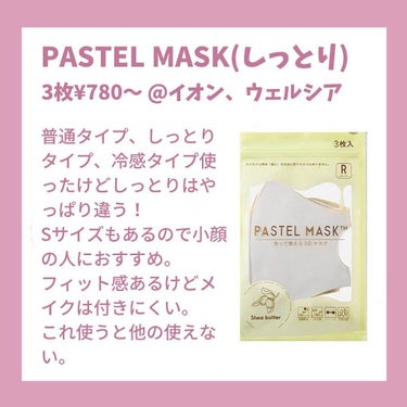 PASTELMASK/PASTEL MASK/マスクを使ったクチコミ（3枚目）