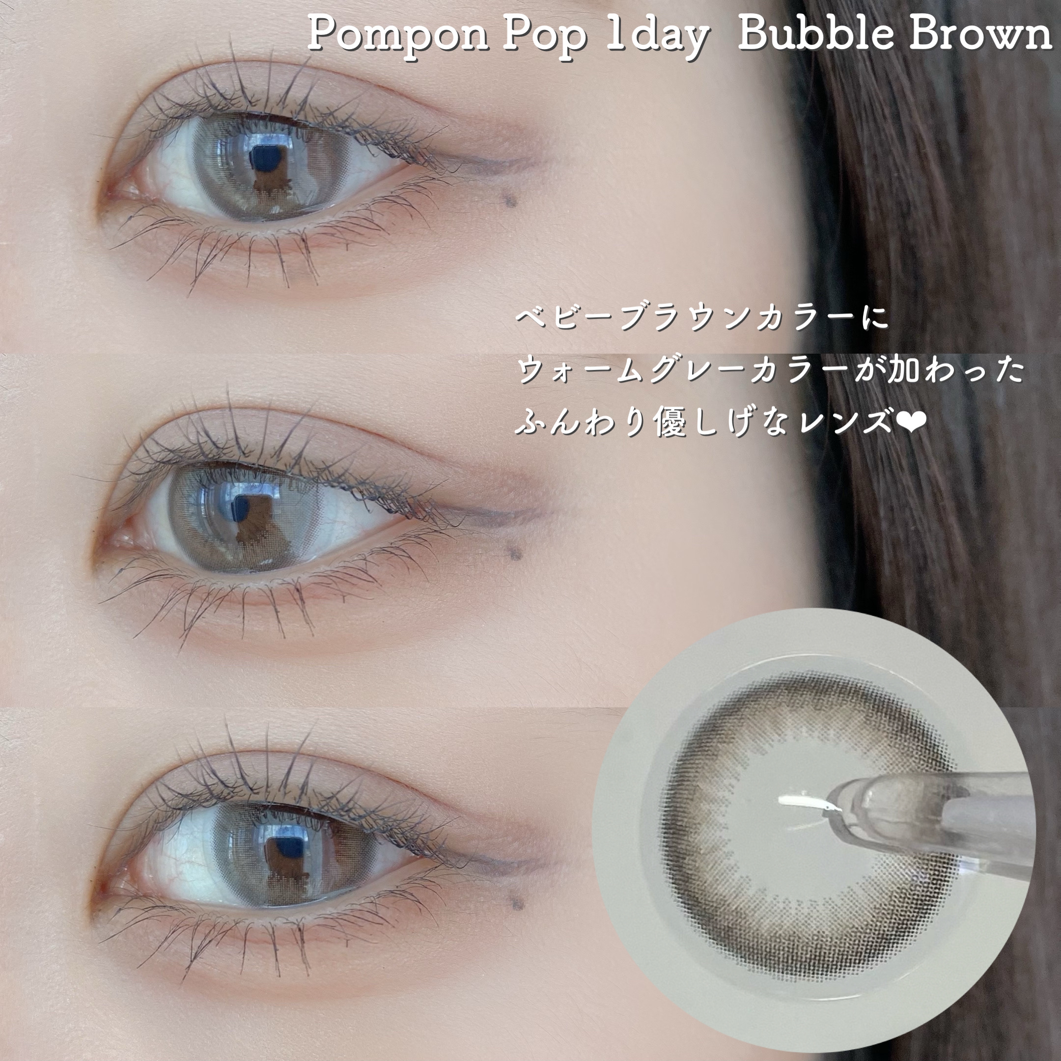 Pompon Pop /chuu LENS/ワンデー（１DAY）カラコンを使ったクチコミ（2枚目）