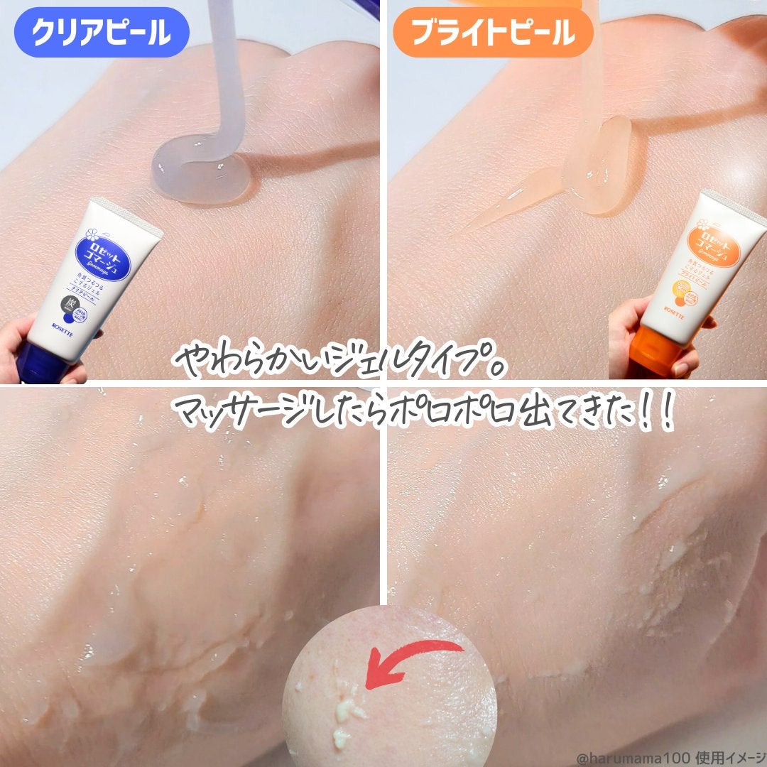 ロゼットゴマージュ クリアピール/ロゼット/スクラブ・ゴマージュを使ったクチコミ(3枚目)