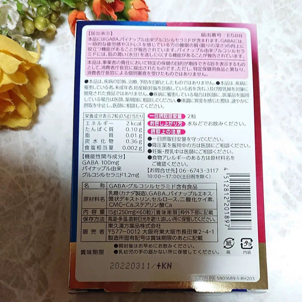 うるすやリッチ/うるすやリッチ/健康サプリメントを使ったクチコミ（2枚目）