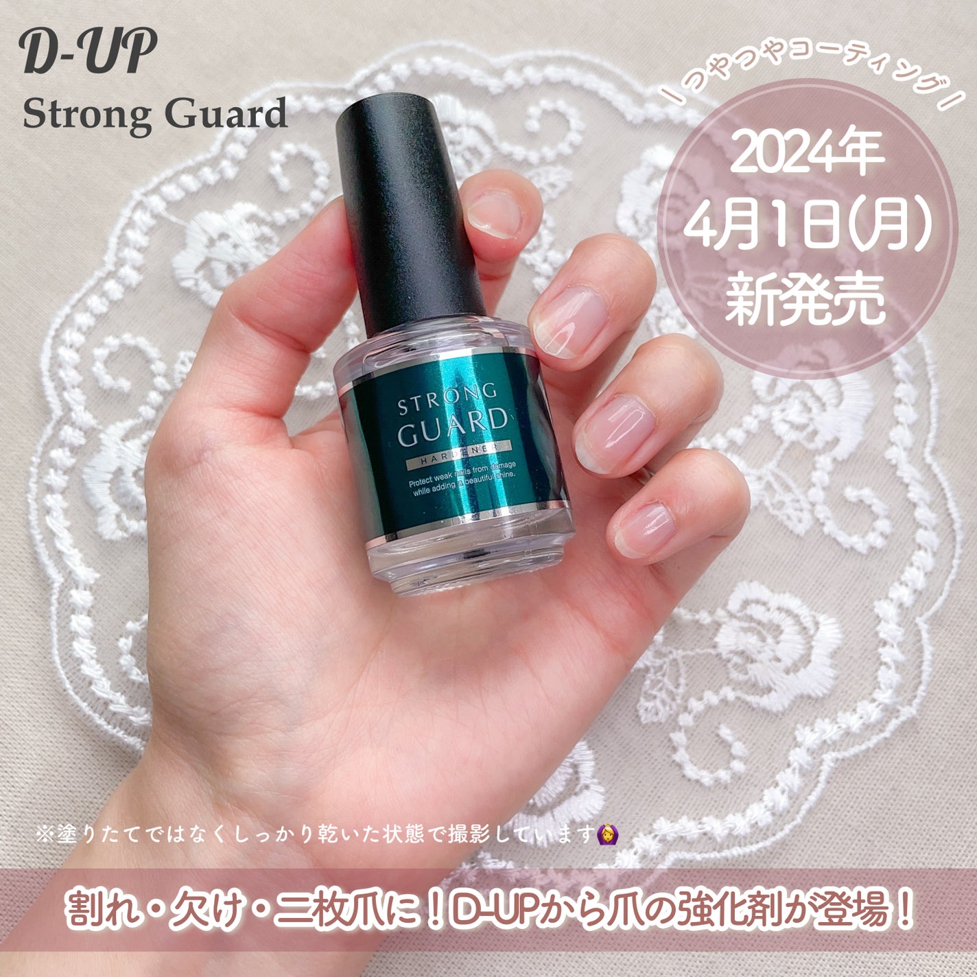 ストロングガード/D-UP/ネイル・ネイルケアを使ったクチコミ(7枚目)