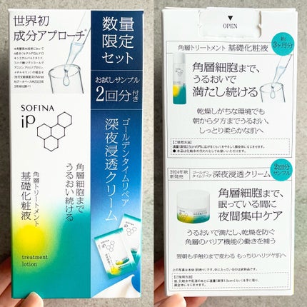 ソフィーナ iP 角層トリートメント 基礎化粧液/SOFINA iP/化粧水を使ったクチコミ(5枚目)