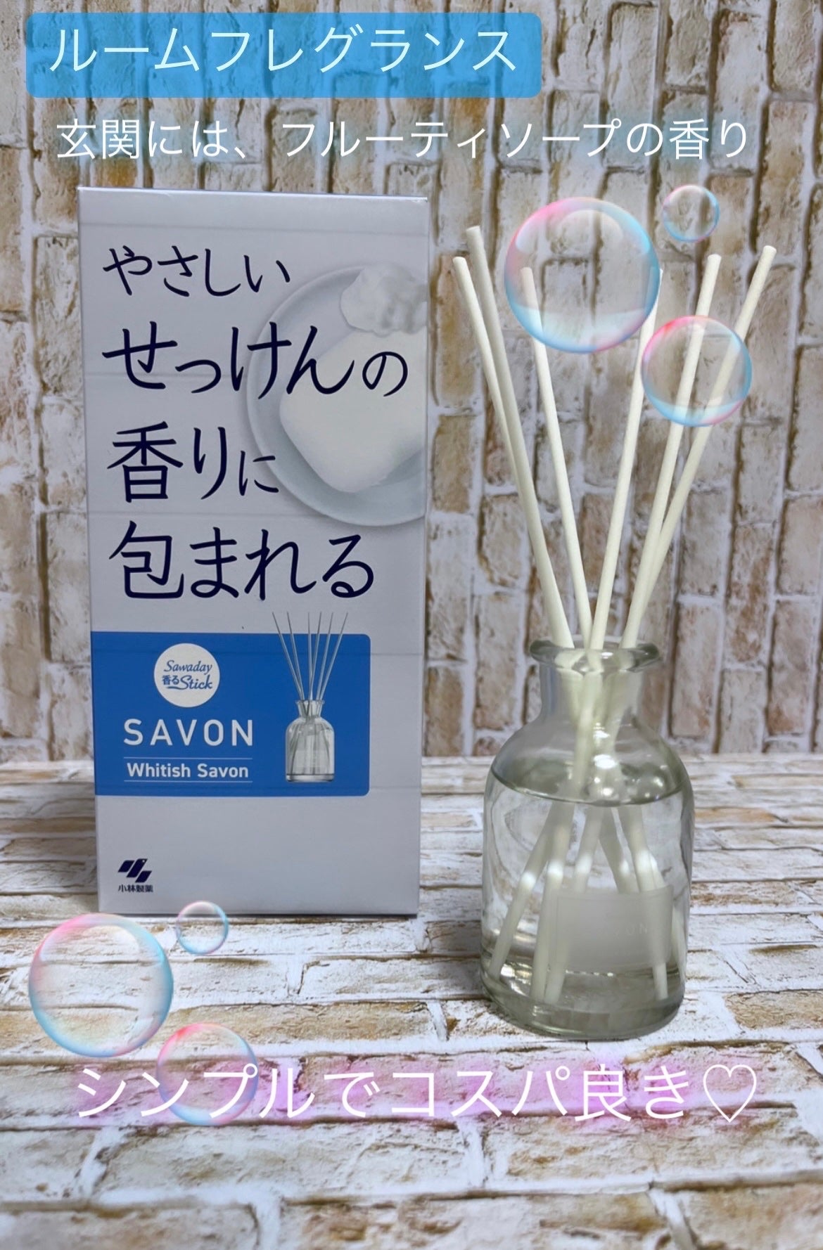 香るスティック SAVON/サワデー/ルームフレグランスを使ったクチコミ(1枚目)