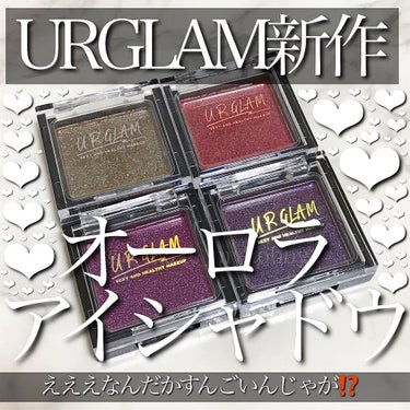 アヤ / プチプラコスメ on LIPS 「URGLAM新作、オーロラアイシャドウ❗️❗️﻿・﻿・﻿・﻿《..」（1枚目）