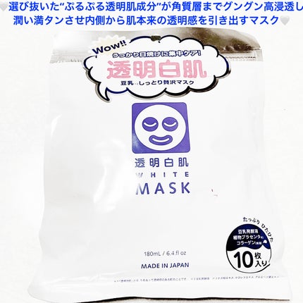 ホワイトマスクN/透明白肌/シートマスク・パックを使ったクチコミ(1枚目)