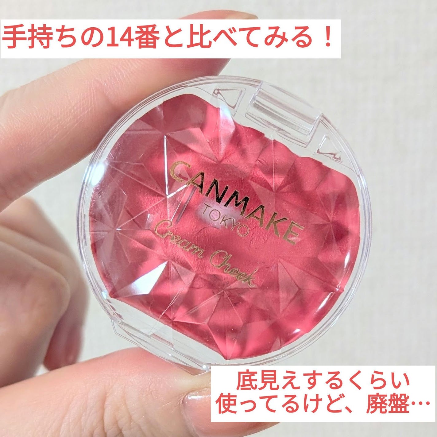 クリームチーク/キャンメイク/ジェル・クリームチークを使ったクチコミ(3枚目)