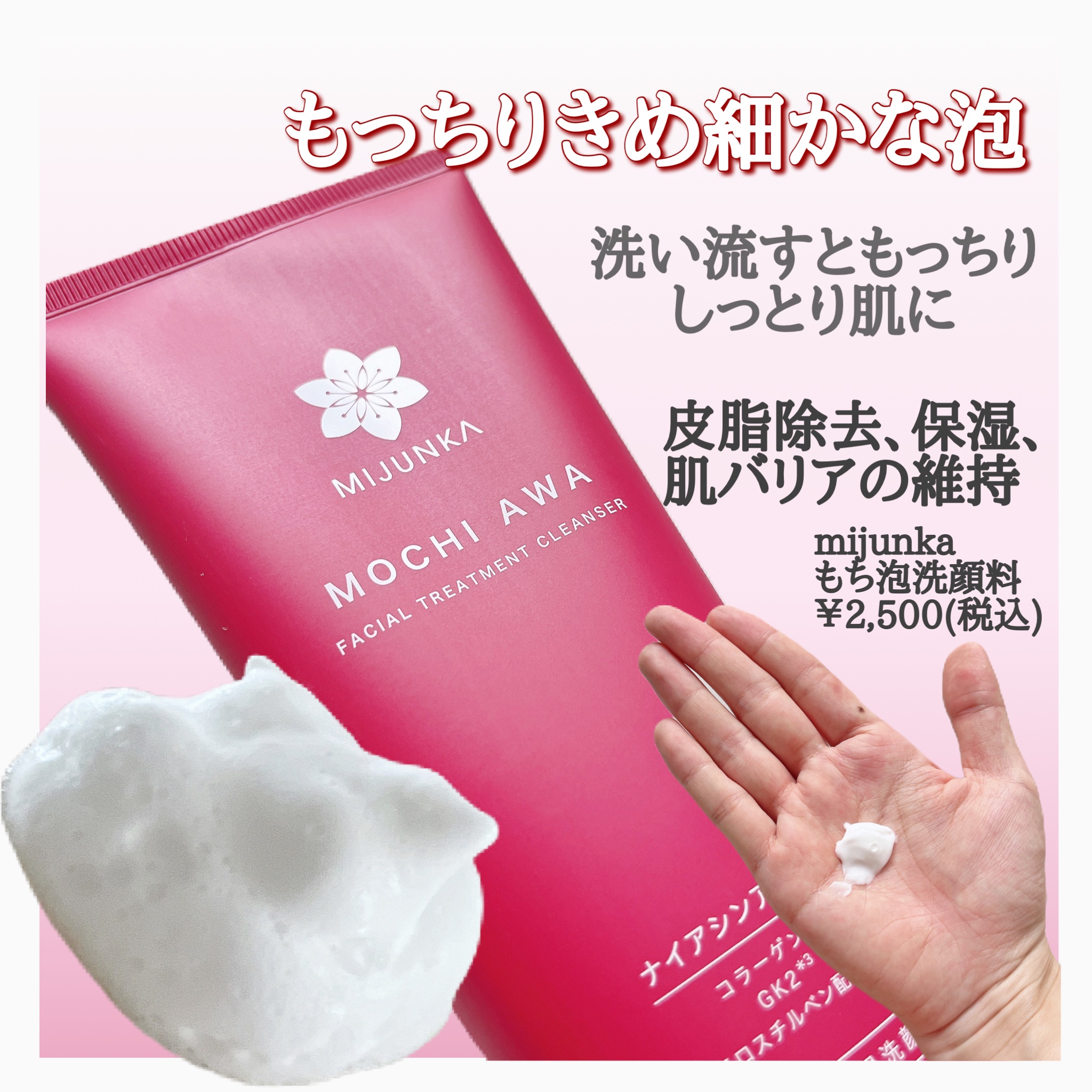 もち泡洗顔料/mijunka/洗顔フォームを使ったクチコミ（2枚目）