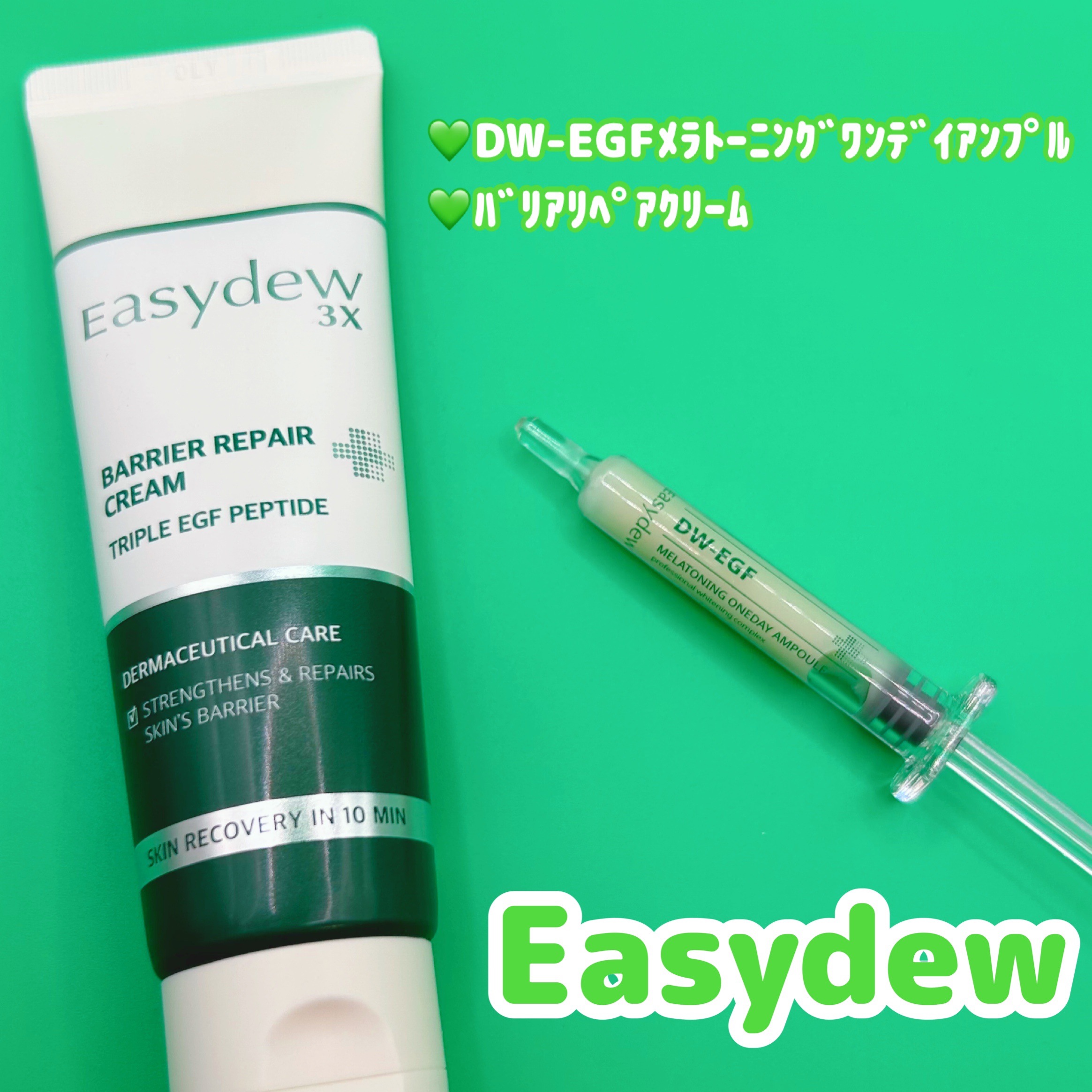 バリアリペアクリーム/Easydew/フェイスクリームを使ったクチコミ（1枚目）