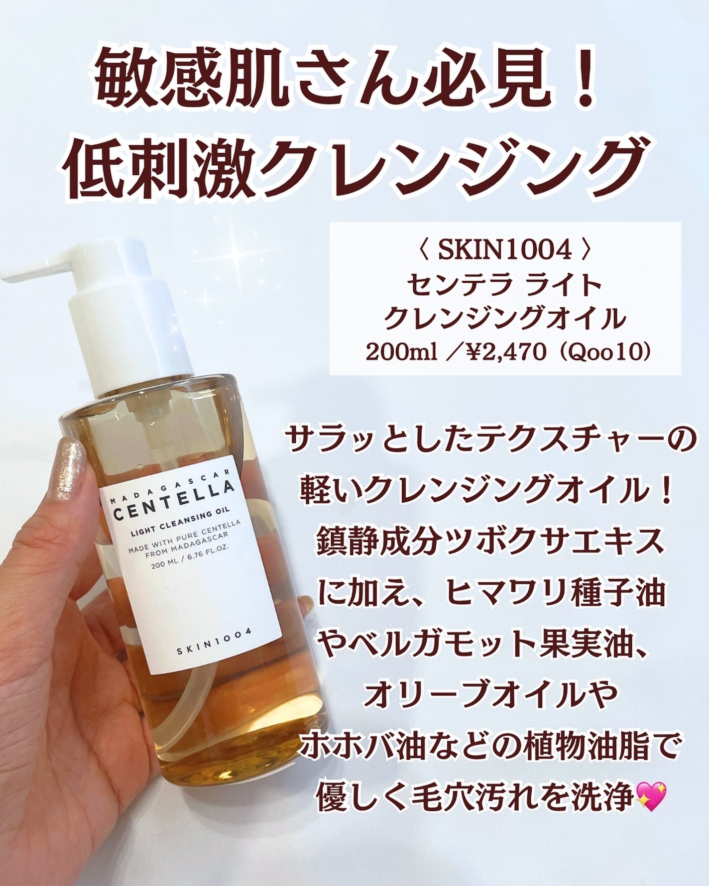 センテラ ライトクレンジングオイル/SKIN1004/オイルクレンジングを使ったクチコミ(5枚目)