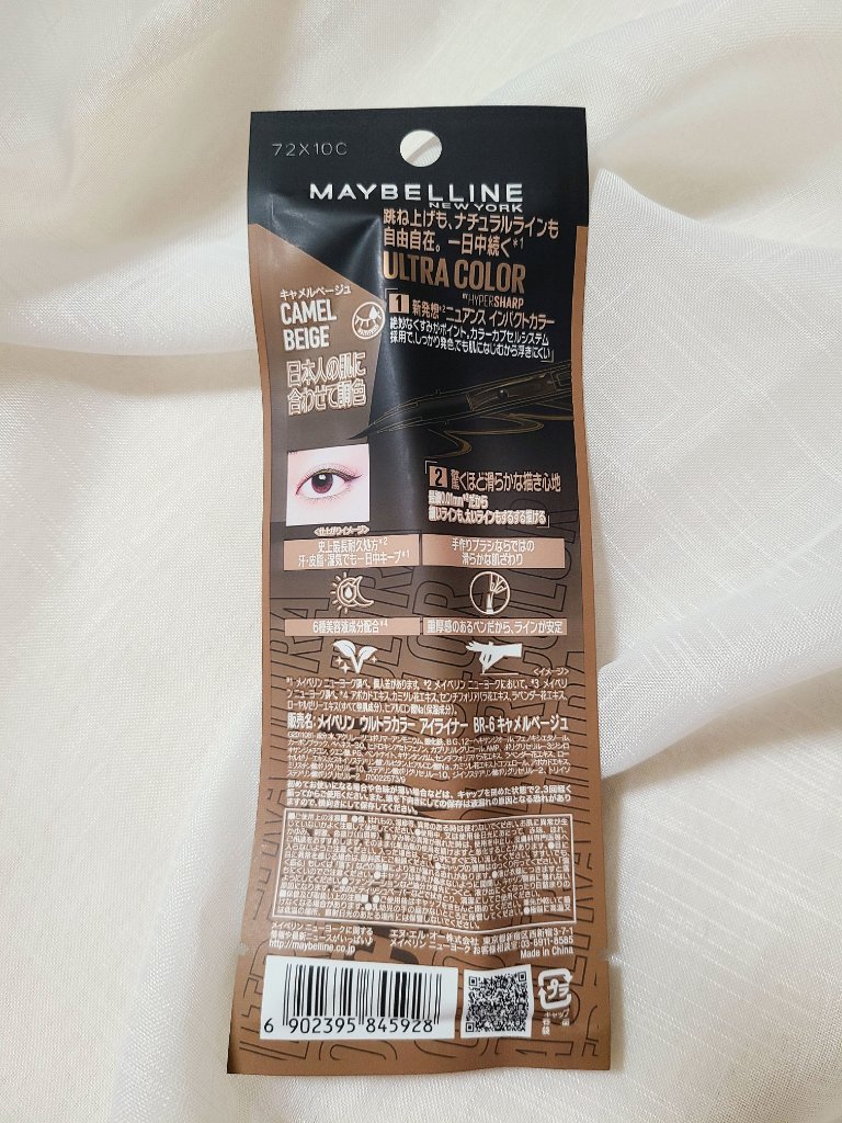 ウルトラカラー アイライナー/MAYBELLINE NEW YORK/リキッドアイライナーを使ったクチコミ（3枚目）