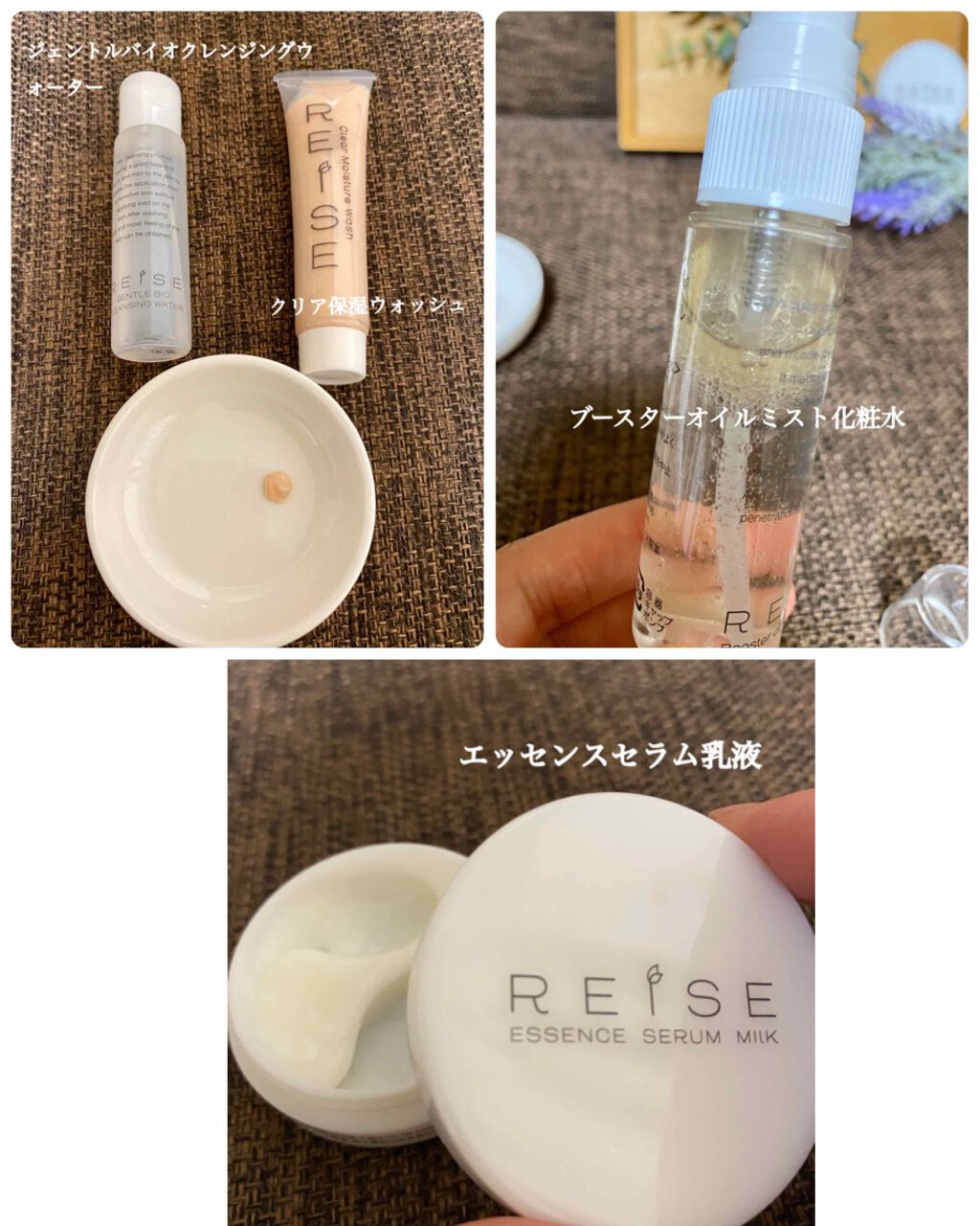 潤い4ステップキット/REISE/スキンケアキットを使ったクチコミ（3枚目）