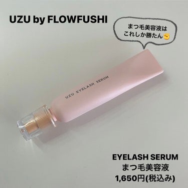 UZU BY FLOWFUSHI
UZU まつげ美容液
まつげ・目もと美容液

まつ毛美容液はこれしか勝たん！！！
FLOWFUSHIのまつげ美容液が廃盤になるって話を聞いてから買い占めて…
とうとうス