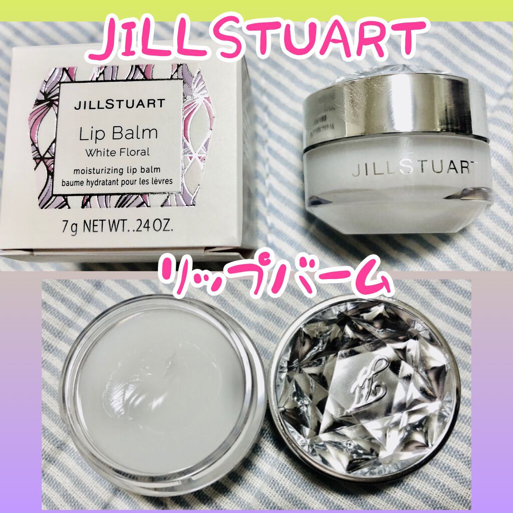 ジルスチュアート リップバーム/JILL STUART/リップバームを使ったクチコミ(1枚目)