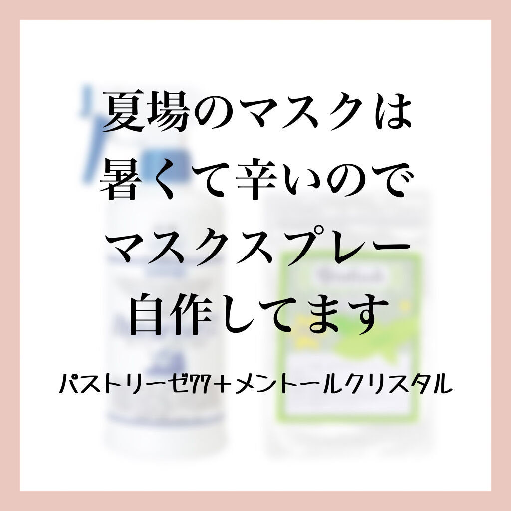 メントールクリスタル/カフェ・ド・サボン/その他スキンケアを使ったクチコミ（1枚目）
