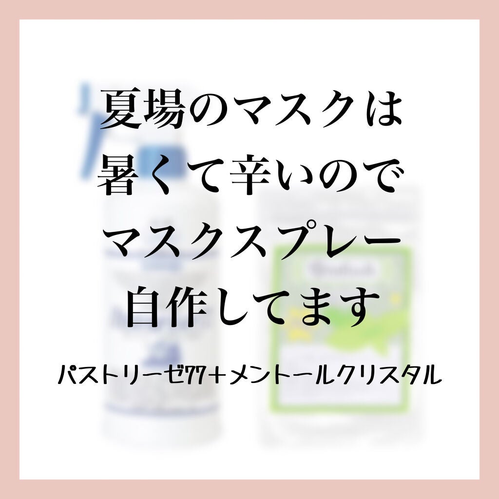 メントールクリスタル/カフェ・ド・サボン/その他スキンケアを使ったクチコミ(1枚目)