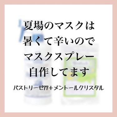 メントールクリスタル/カフェ・ド・サボン/その他スキンケアを使ったクチコミ（1枚目）