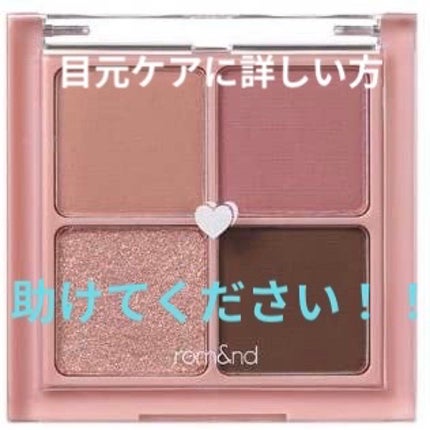 ベターザンアイズ/rom&nd/アイシャドウパレットを使ったクチコミ(1枚目)