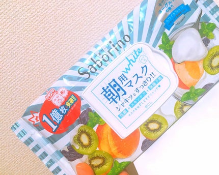 目ざまシート フレッシュ果実のホワイトタイプ/サボリーノ/シートマスク・パックを使ったクチコミ(1枚目)