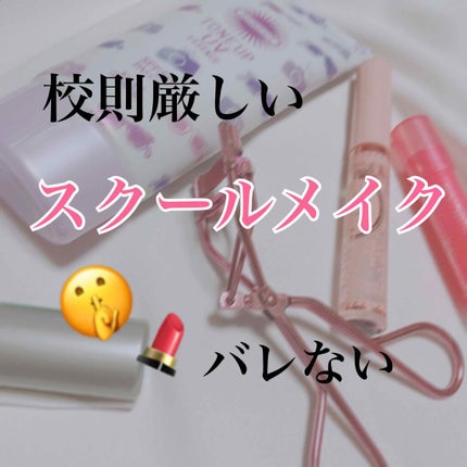 トーンアップUV エッセンス/サンカット®/日焼け止めローションを使ったクチコミ(1枚目)