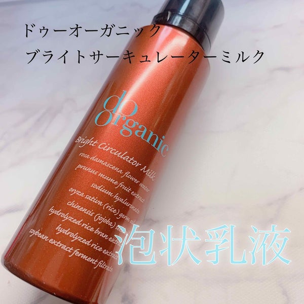 ブライト サーキュレーター ミルク/ドゥーオーガニック/乳液 by イエベ春🐰Minmin🐰