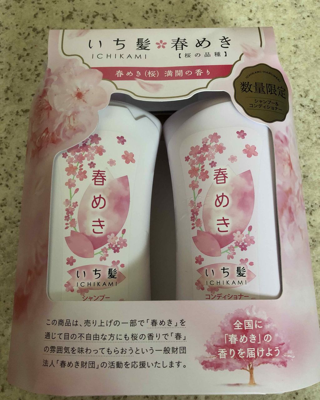 シャンプー/コンディショナー(春めきの香り)/いち髪/市販シャンプーを使ったクチコミ(1枚目)