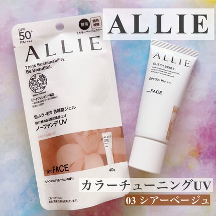 アリィー クロノビューティ カラーチューニングUV/アリィー/日焼け止めクリームを使ったクチコミ(1枚目)