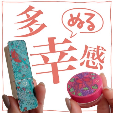 ルージュアレーブル ブリアン/クレ・ド・ポー ボーテ/口紅を使ったクチコミ(1枚目)