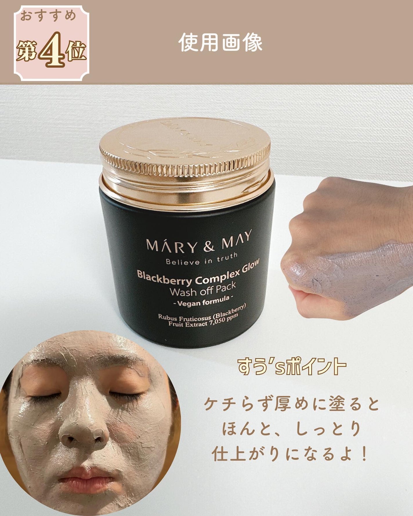 ブラックベリー コンプレックス グロウ ウォッシュオフパック/MARY&MAY/洗い流すパック・マスクを使ったクチコミ(4枚目)