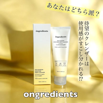 スキンバリアモイスチャーディープクレンザー /Ongredients/洗顔フォームを使ったクチコミ(1枚目)