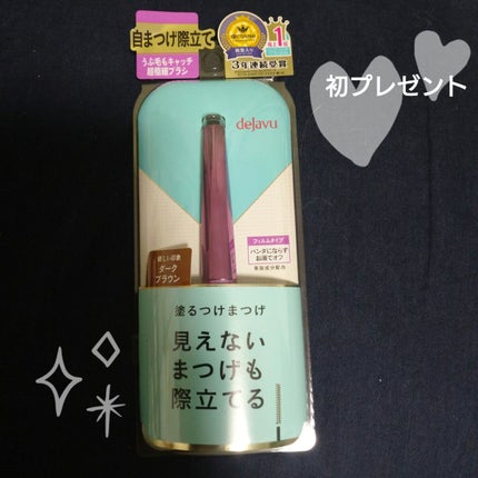 「塗るつけまつげ」自まつげ際立てタイプ/デジャヴュ/マスカラを使ったクチコミ(1枚目)