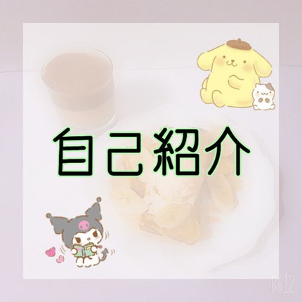 自己紹介/雑談/その他を使ったクチコミ(1枚目)