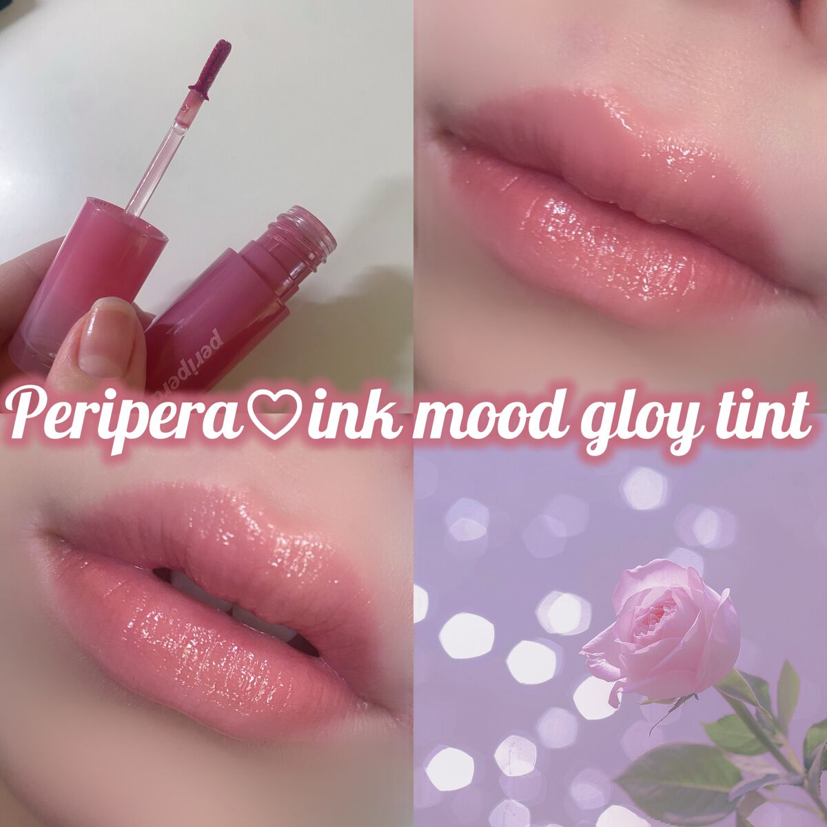 インク ムード グロイ ティント/PERIPERA/リップティントを使ったクチコミ(1枚目)